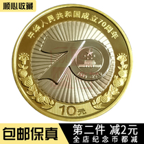  2019 National Day commemorative coins RMB10  face value founding coins New real coin collection coins