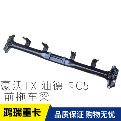 Подходит для SINOTRUK HOWO TX Shandeka C7H, прицепная балка, тягач, кронштейн бампера, защитная балка, оригинальная заводская
