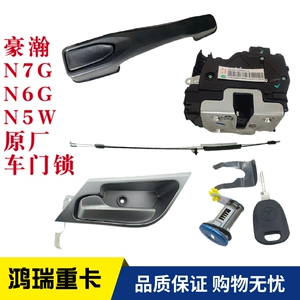 Применимо к Китаю Sinotruk Haohan N7G N6GW Дверной Замок Budle Budle Gudle Door Lock Lock Lock Lock Block