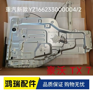 Подходит для SINOTRUK Howo TX7 стеклянный подъемник, дверной, оконный, стеклянный подъемник YZ166233000003