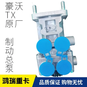 适用重汽配件豪沃TX 汕德卡C5H原厂制动总泵 刹车总泵 制动总阀