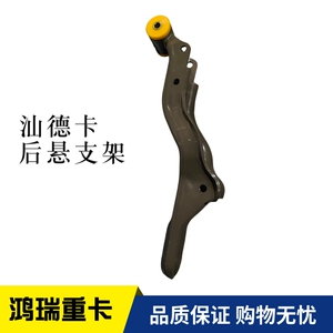 Подходит для китайского национального тяжелого грузовика Shandeka C7H G7 C7, задняя подвеска кабины, фиксирующий гидравлический замок, кронштейн