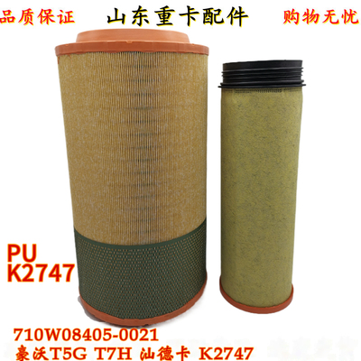 K2747PU Swanantho Howo Shandca C7H Элемент воздушного фильтра Hawo T5G Air Filter Man Двигательный воздушный фильтр