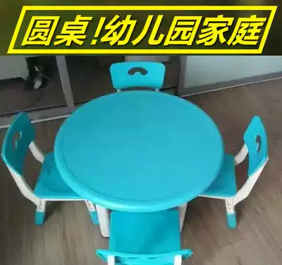 Kindergarten table leg cover plastic table Kindergarten six-person table Rectangular table Round table Round table