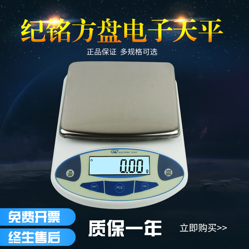 Chronicle JM-B5kg3KG2kg1kg0 01g square disc percenti-scale electronic scale electronic scale 0 1 gr