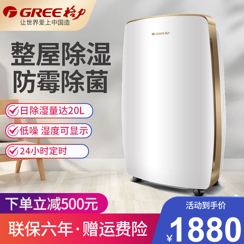 Gree dehumidifier household dehumidifier DH20EH bedroom dehumidifier dryer dehumidifier intelligent humidity control dry clothes