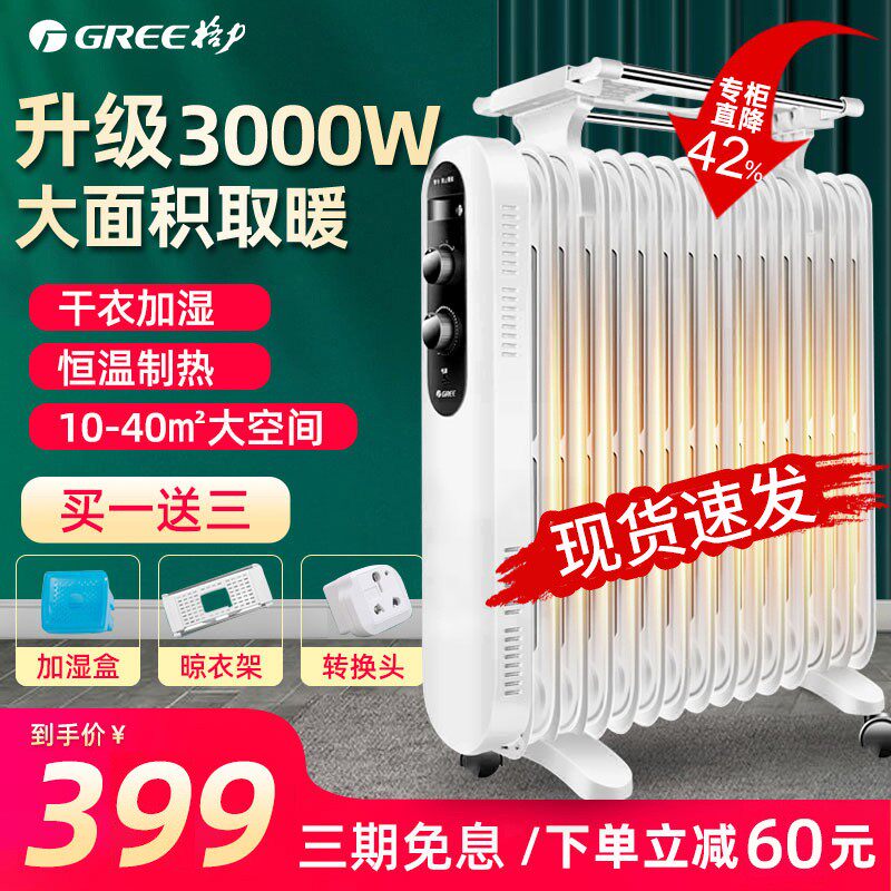 Gree Electric Oil Tine Warmer Home Energy Saving Oil Bum Electric Heater Bedroom Small Large Area Speed Hot Stove Heating