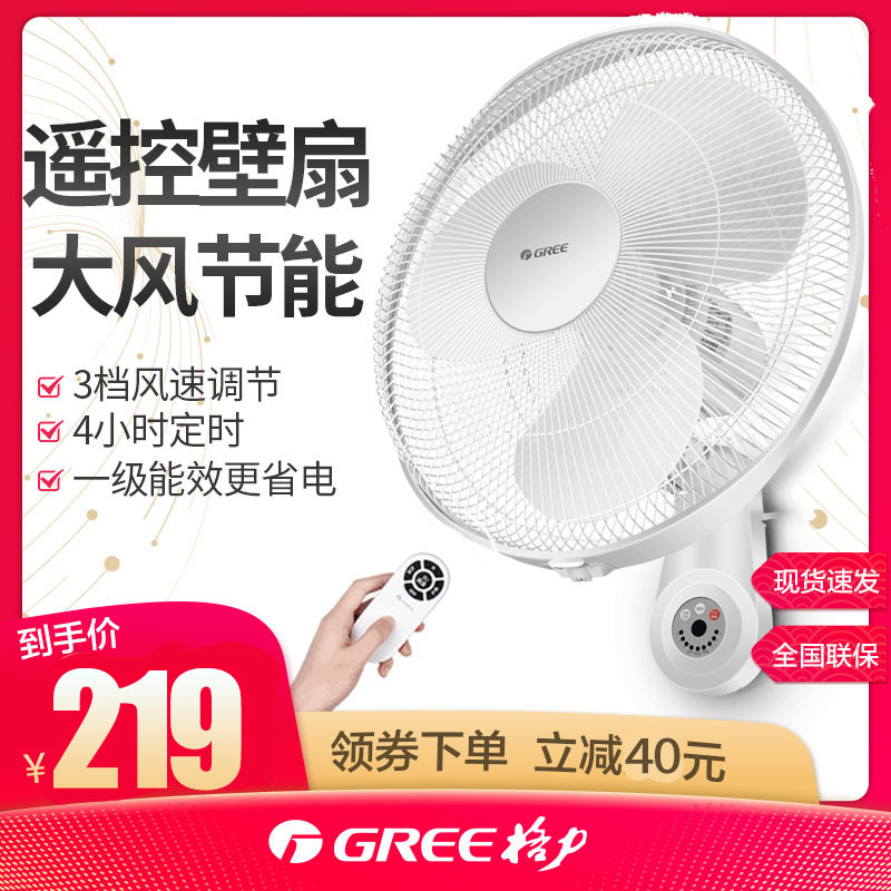 Gree wall fan wall-mounted home school restaurant remote control electric fan shaking head timing large air volume engineering fan fan