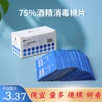 Alcohol cotton piece disposable disinfection cotton swab cotton swab ear hole wipe mobile phone screen glasses individually packed 75 degrees large
