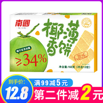 Hainan Produits spéciaux Chine méridionale Food Coconut Pancakes 160g Boxes Petit déjeuner nutritionnel Coconut Thin Crisp Biscuit Casual Snacks