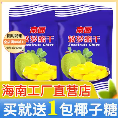 Hainan specialty Nanguo food dried jackfruit 250g * 2 bags of dried fruits and vegetables