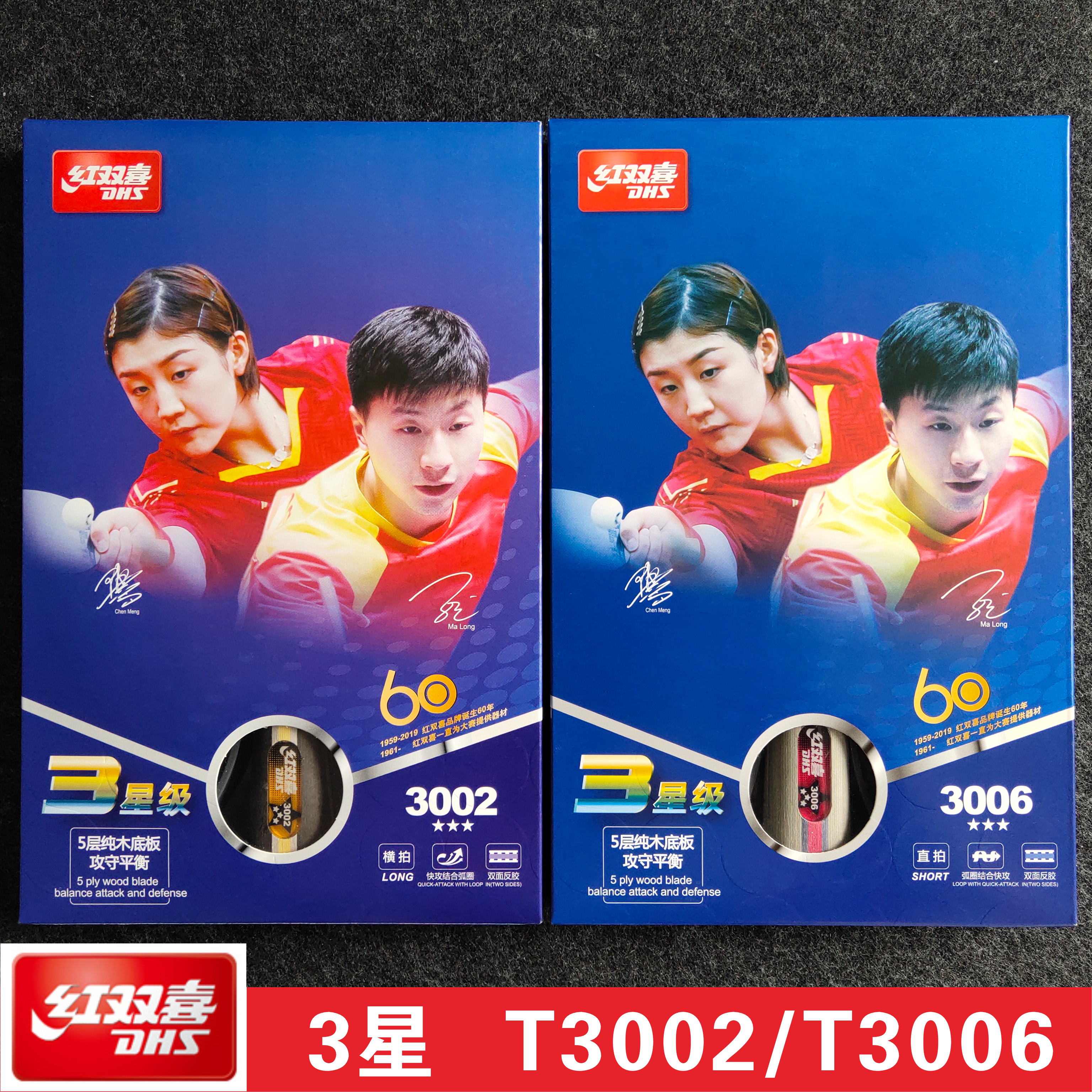 Double Happiness table tennis racket Samsung 3-star T3002 T3006 straight shot horizontal shot double-sided reverse glue fitness type
