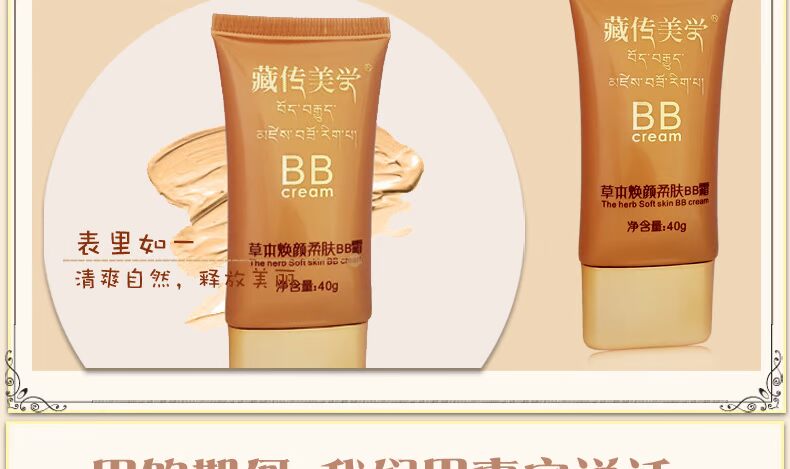 Tây Tạng thẩm mỹ thảo dược tái tạo da BB Cream 40g Kem trang điểm che khuyết điểm dưỡng ẩm cho da nhạy cảm mạnh sugao cc cream