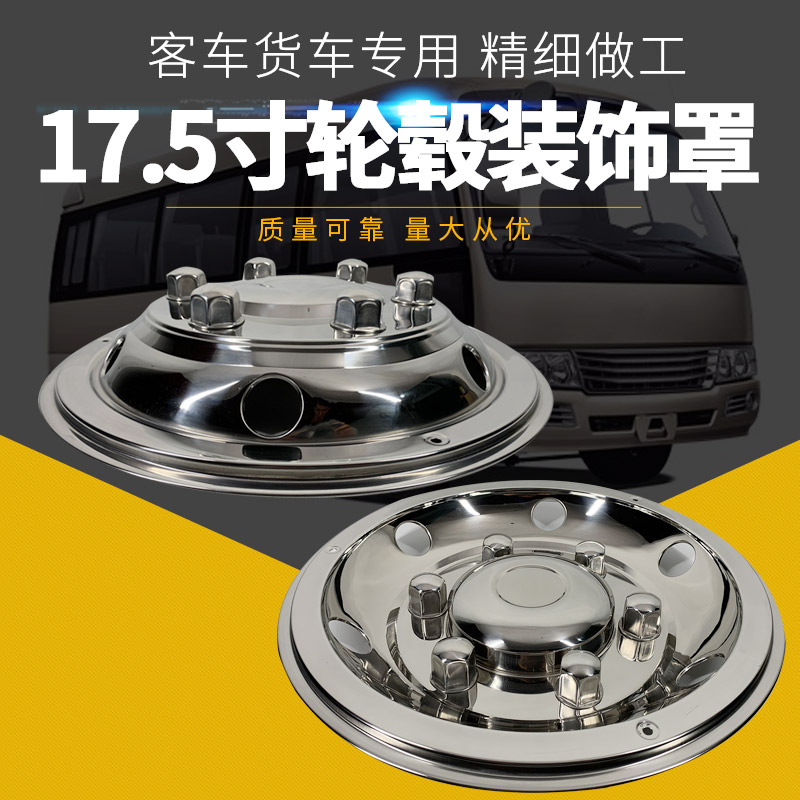 Hub cover Hub cover car center cover 17.5 inch stainless steel Jinlong Yutong T7 passenger van Isuzu modification
