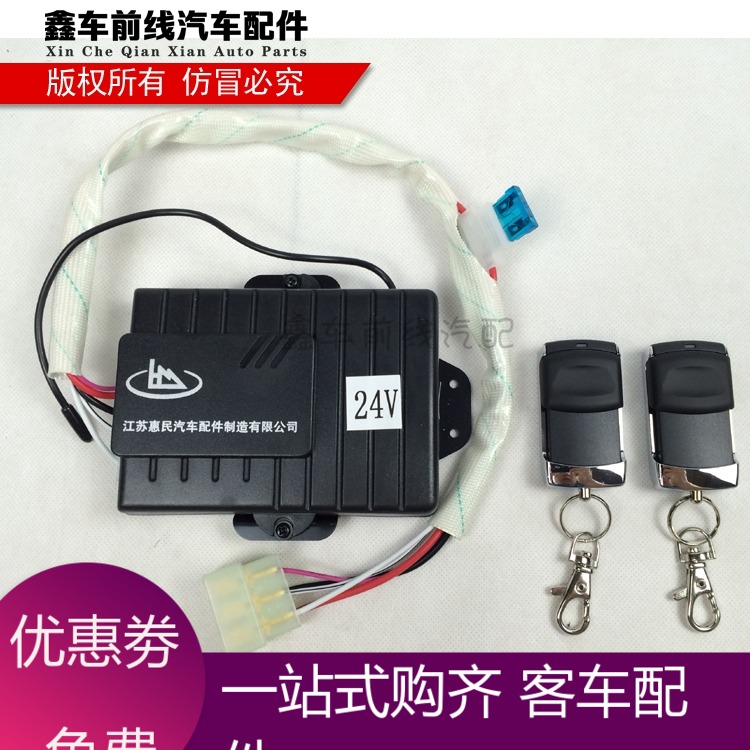 Original new Xiamen Jinlv car door remote control Yutong Higer bus modification available accessories