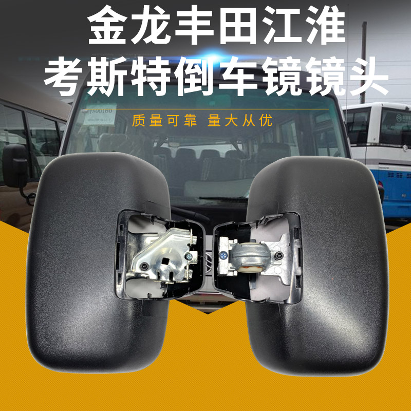 Rear view mirror rear mirror blind area Auxiliary mirror Toyota Cautecosda Golden Dragon King's Jianghuai Jiangling Special
