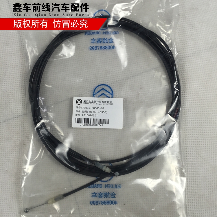 Oil Tank Cover Door Lock Pull Wire Xiamen Gold Brigade Coaster Accessories XML6700 XML6601 Automotive accessories