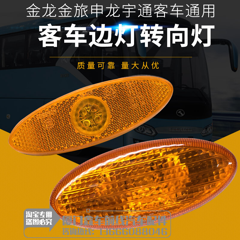 Bus turned to lights by Xiamen Jinlong Yutong Hague Shenlong CBC turned to edge lamp outline light modification