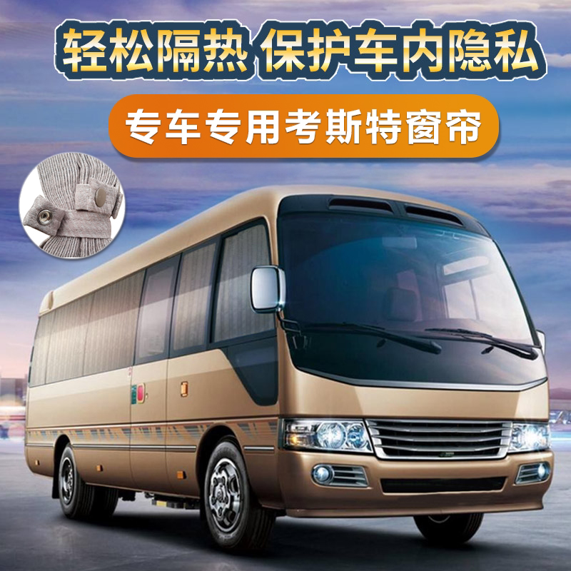 Car curtains Car sunshade Mid-bus folding sunshade Toyota Coster Kosta insulation universal model