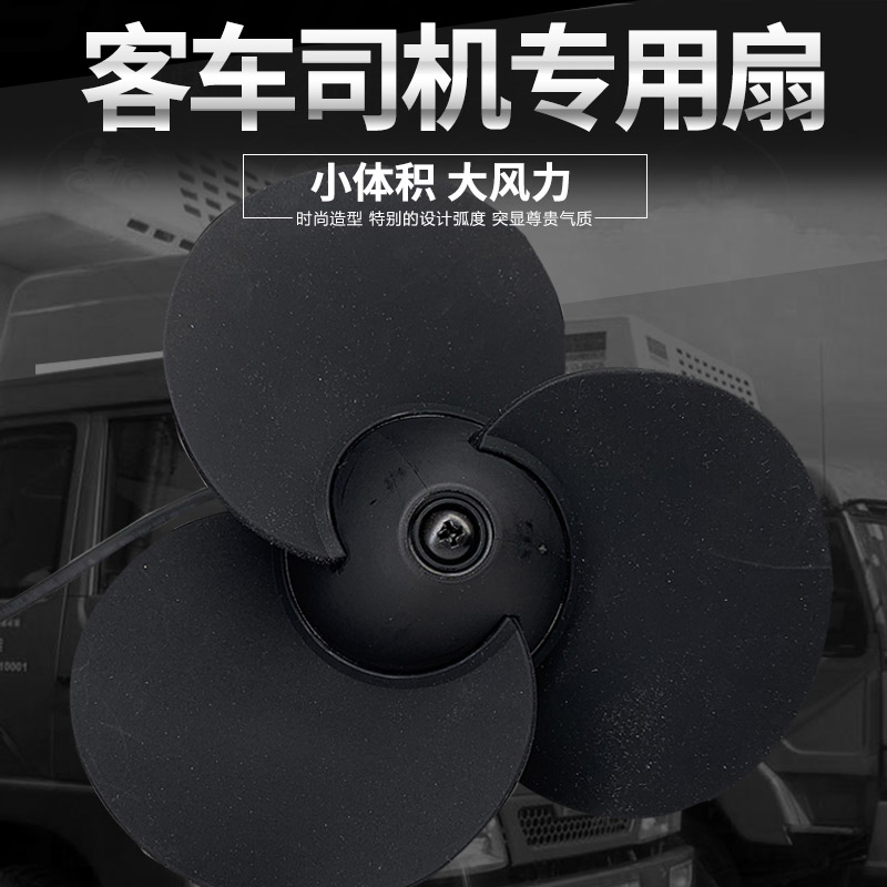 On-board fan 12V refrigeration on-board electric fan car fan car fan 24V large wagon with high power