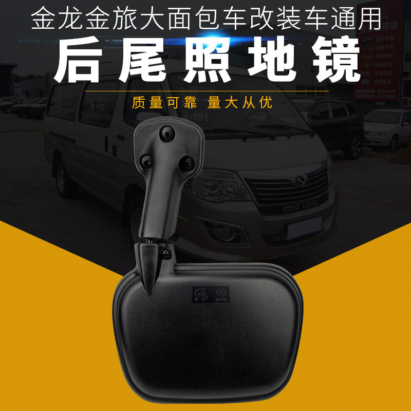 Car Exterior Rearview Mirror Wide-Angle Reversing Mirror Jinlv Jinlong Kaige Kowloon Van Blind Spot Auxiliary Mirror Adjustable