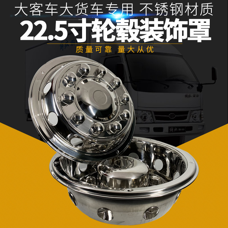 Automotive Hub Hood Stainless Steel Hub Retrofit Center gaijin Longyu Tongvans GM 8-10 holes 22 5 inches