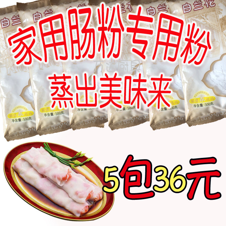 White orchid rice roll special powder 5 packs