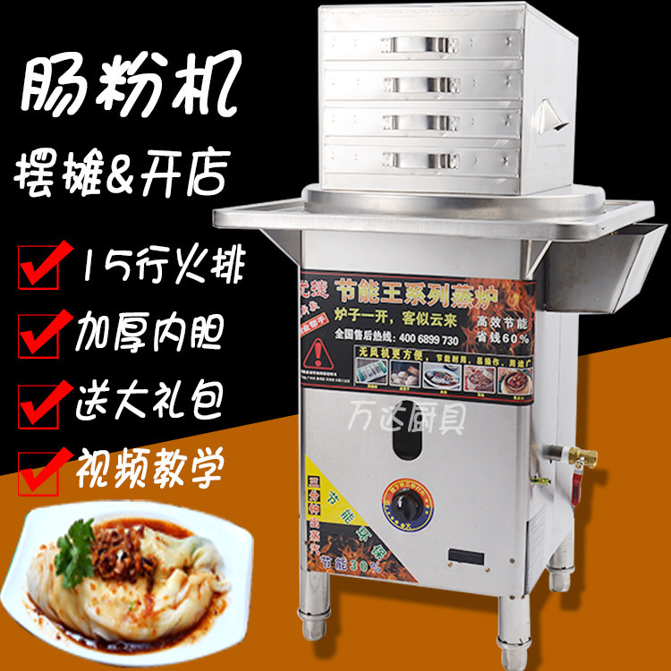Intestine Powder Machine Commercial Pendulum stall steam powder machine drawer Guangdong Enterosater energy saving commercial steam boiler Steamed Charter Sausage Powder-Taobao