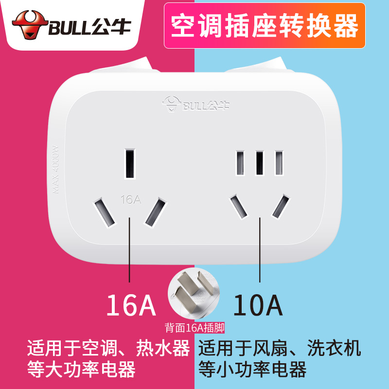 Bull air conditioner adapter plug with switch 16 amps 10 amp plug converter 16a socket power adapter a