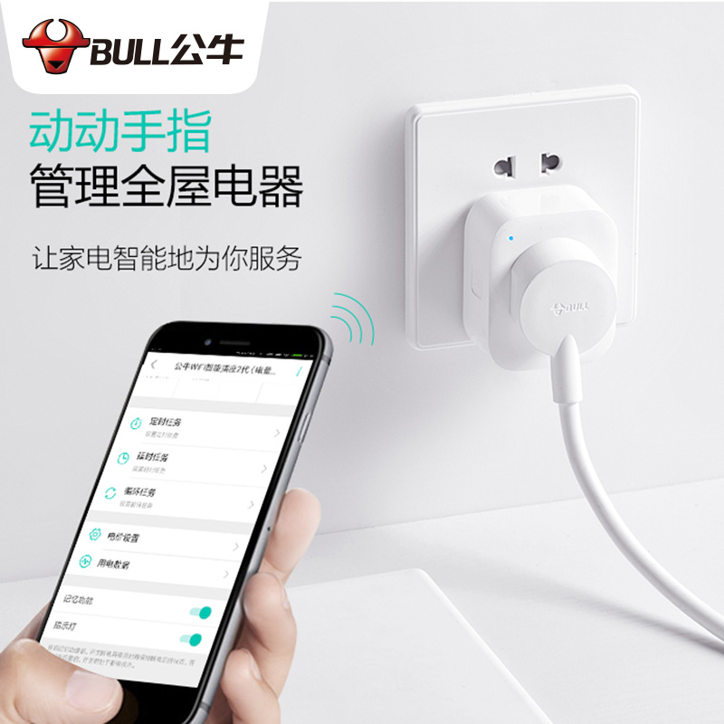 Bull remote control switch wireless wifi smart socket mobile phone app remote control light smart power plug