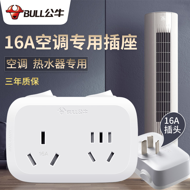 Bull air conditioning socket big hole three plug 16a plug row 16 amp five-hole power panel water heater special with switch
