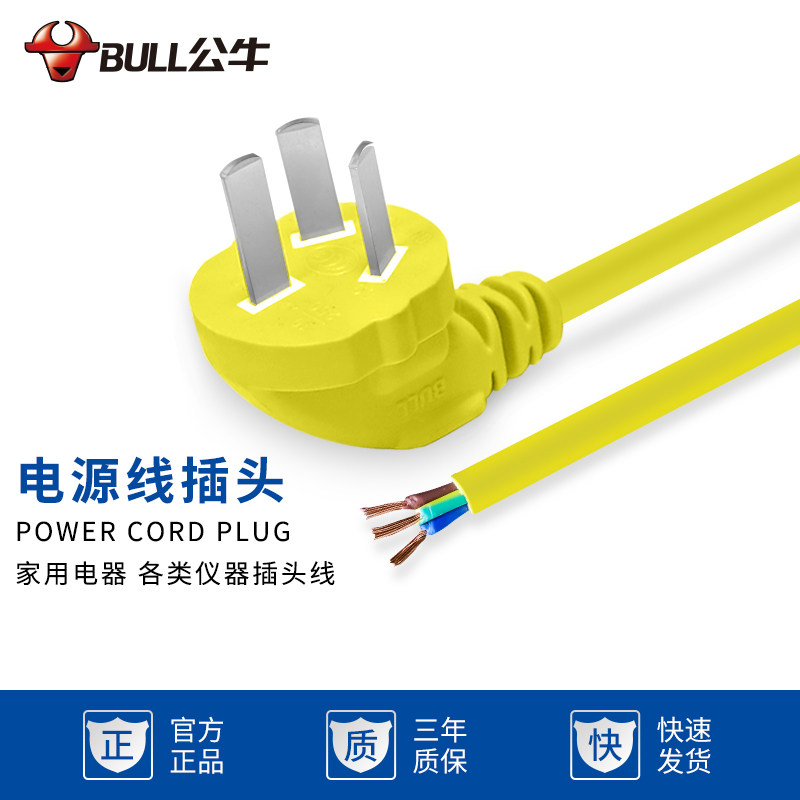 Bull with wire plug three-core power cord 3-core copper core wire Three-wire wire and cable Power extension wire wire