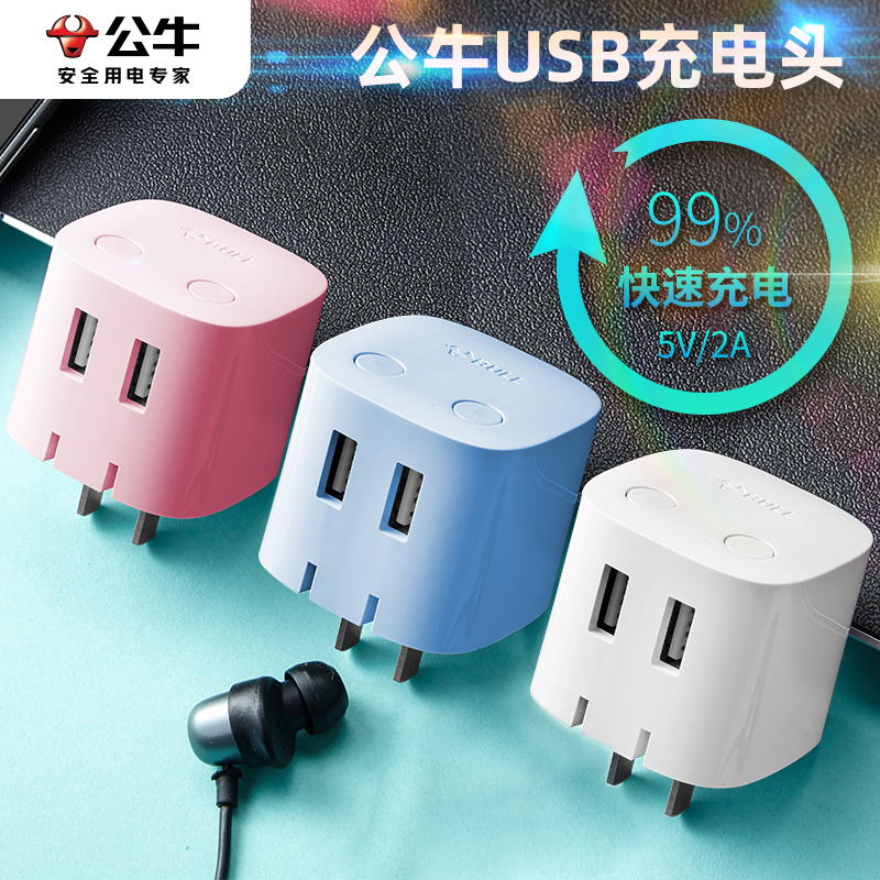 Bull emergency charger 5v2a charging head apple usb plug ipad universal 8 android 7plus multi-port 6s fast charge iphone6 ​​mobile phone charging head multi-function anti-overcharge self