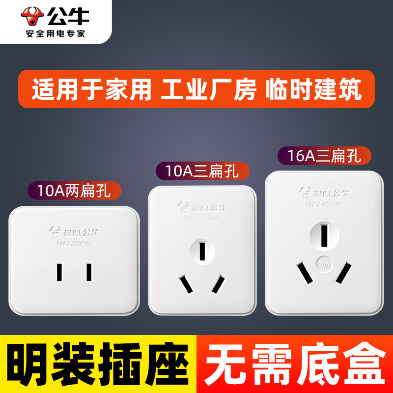 Bull Brand Miniature Surface-Mounted Panel Socket, Flat Hole Two-Pin/Three-Pin Single Hole Ultra-Thin Power 10A Plug Socket Mini