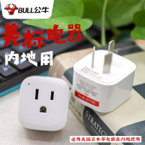 Bull power supply American conversion Chinese American version American standard to National Standard adapter American to Chinese plug converter