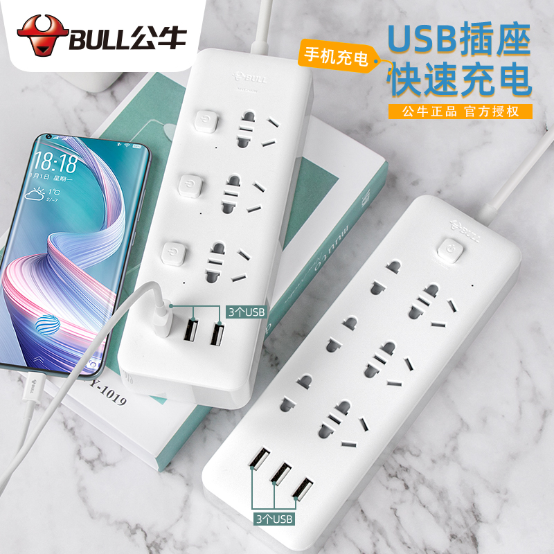 Bull socket usb charging plug board Drag board Desktop plug Multi-function switch sub converter with cable plug board