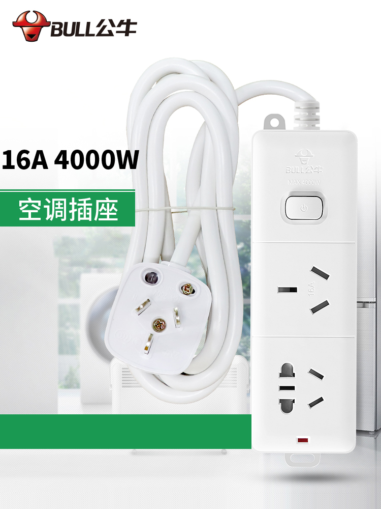Bull air conditioning socket special large hole plug row three plug 16 amp conversion row plug 16a to 10a extension extension line small