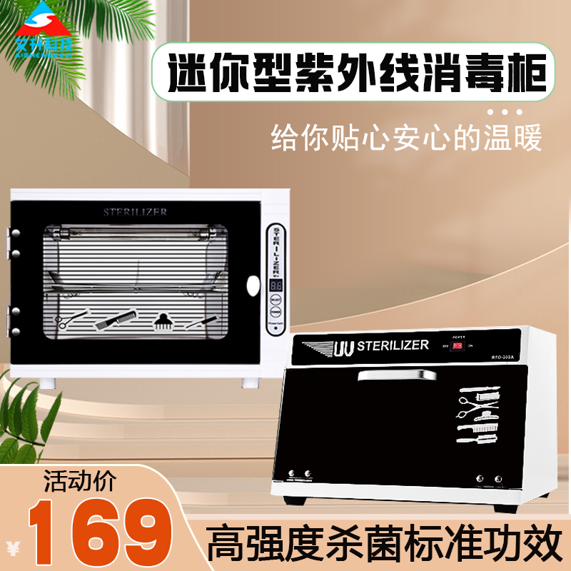 Mini manicure disinfection UV ozone sterilization beauty salon hair salon pedicure grooming shop tools disinfection cabinet small