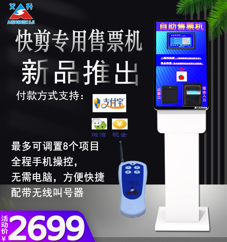 Ai Sheng quick scissors store equipment full set of self-service ticket vending machine quick scissors cabinet quick scissors self-service cash register