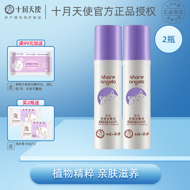 October Angel Baby Soothing Massage Oil New Beginneg Baby BB Clean Head Scabs Cream scabs mild and refreshing