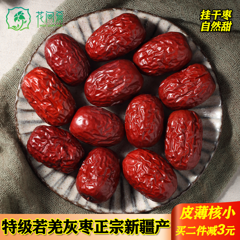New goods Zhang Dayjujujube 500g Xinjiang Dayuzhen special products free from washing the original ecological hanging ash pregnant women dry fruit dry