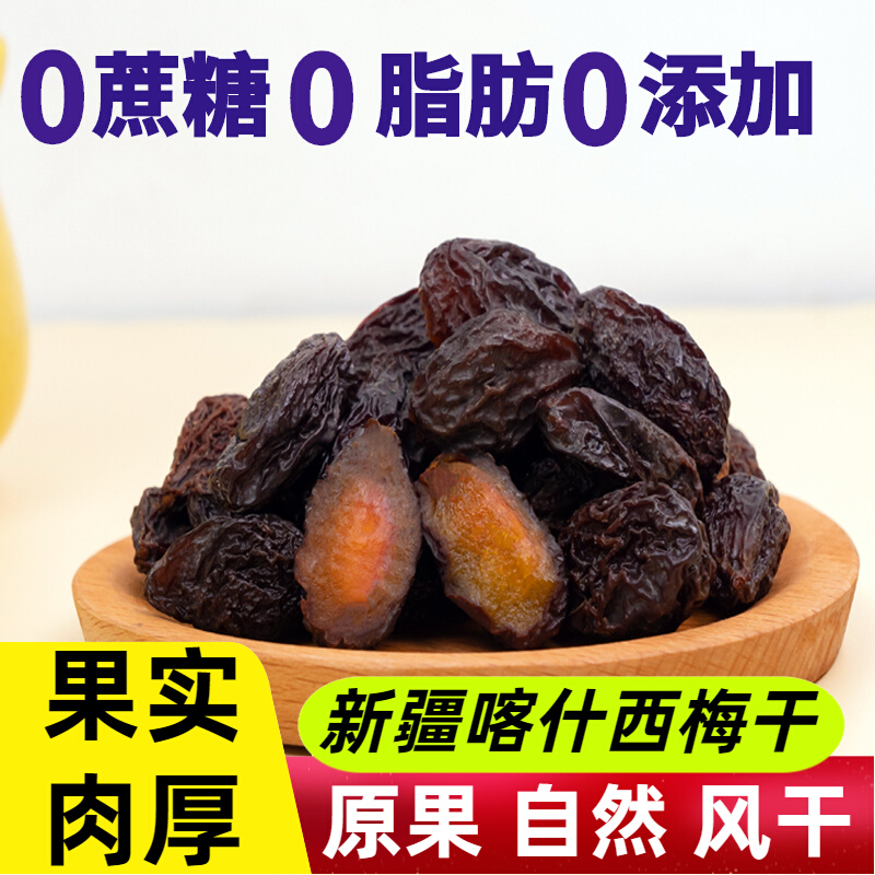 Xinjiang Daxi Megan natural drying 0 sucrose without adding Kasht special low - fat pregnant women snack defecation 0 fat