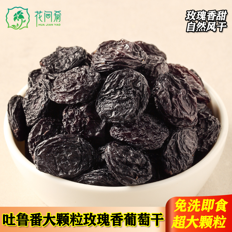 Turpan Black Rose - fragrance Raisine 500g specialty products of non - nuclear dried fruit snack flower dishes