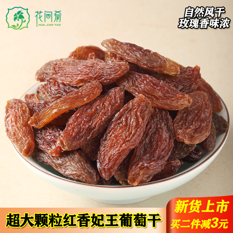 Xinjiang Red Shanghai Princess Raisin 500g Premium Preserved Xinjiang Wang Rongqing Dry Fruit Production
