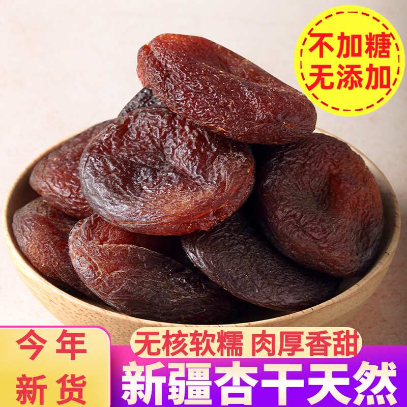 Xinjiang specialty dried apricots without additives Natural Turkish large black apricot preserved seedsless sugar-free apricot flesh preserved fruit snack 500g