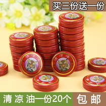 20 clothes to buy three sends a tiger head clear cool oil sky ice tiger cards clear cool oil ten thousand essential oils Wanjin oil heatstroke prevention