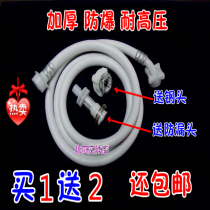 Panasonic Midea Toshiba duck Haier automatic water inlet pipe Wave wheel drum washing machine water pipe Buy 1 get 2