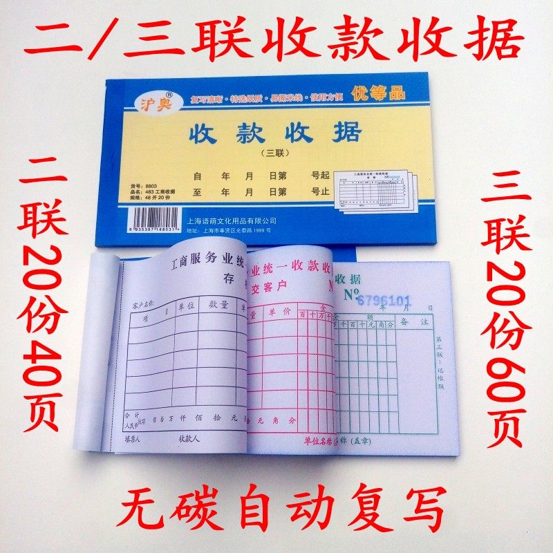 Shanghai-ao 48 open without carbon automatic rewritten collection receipt Out of inbound single-collar material single-II triplex reimbursement document customization