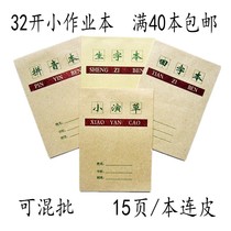 Full of 40 primary school students environmental protection eye exercise book pinyin new words field performance herbal textbooks