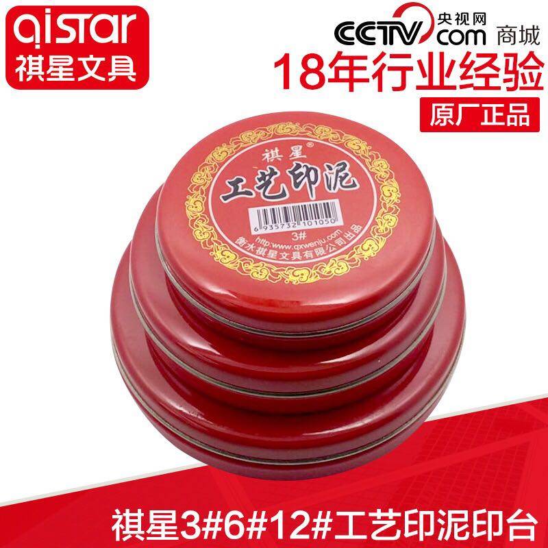 Full of 10 Qixing large, medium and small craft red printing pad round Indonesian iron box cloth plus sponge quick-drying pad